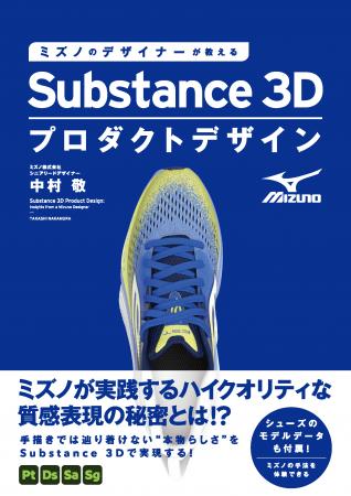 ミズノの現場で実践するシューズ開発プロセスを大公開