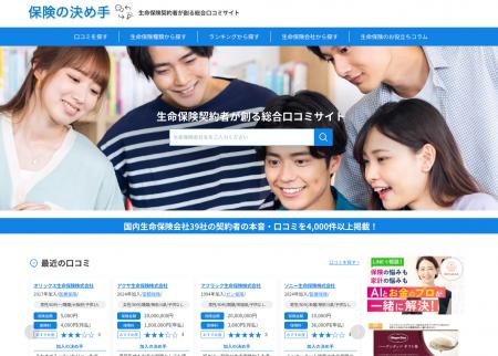 生命保険選びをもっとわかりやすく。口コミ・情報サイ