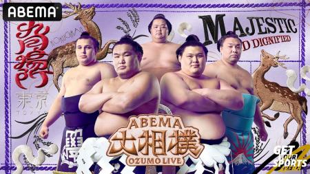 ABEMA、大相撲九月場所の新ビジュアルを公開！先場所