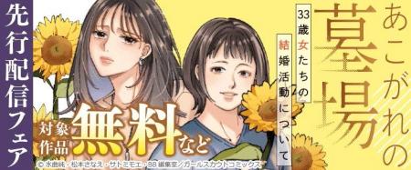『あこがれの墓場 33歳女たちの結婚活動について』～
