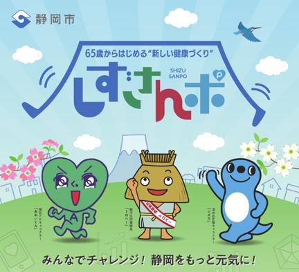 【静岡県内初※】静岡市の高齢者向け介護予防事業「し 【静岡県内初※】静岡市の高齢者向け介護予防事業「し
