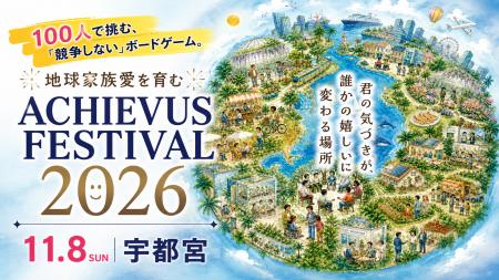【宇都宮初開催】累計3,000人が参加した“競争しない”