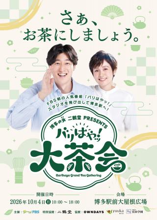FBS朝の人気番組「バリはやッ！」が博多駅前に飛び出