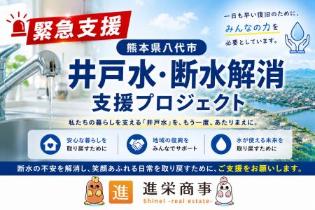 【令和8年熊本地震】自社利益ゼロで全額寄付！有限会