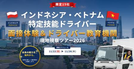 2026年11月22日(日)～11月26日(木) |「インドネシア・