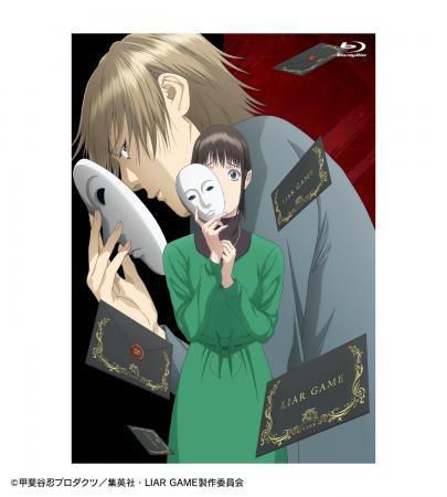 TVアニメ『LIAR GAME』Blu-ray BOXの受注を開始！！ア