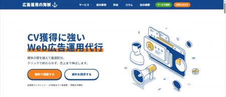 『広告運用の海賊』提供開始｜運用手数料15%以下、広