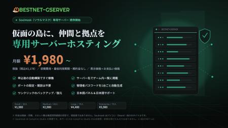 Soulmask（ソウルマスク）専用サーバーの提供を開始 ―
