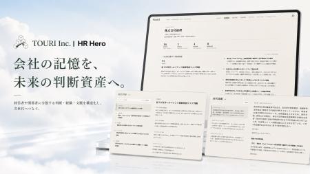事業承継で失われる「会社の記憶」を資産に。HR Hero