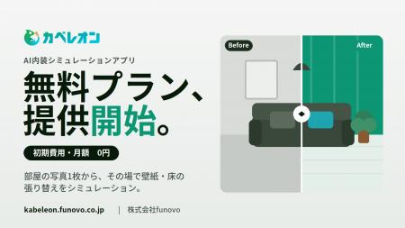 AIで壁や床を瞬時に自動認識！リフォーム業界のDXを推