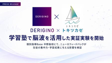 脳波で「集中力を鍛える」技術は成績向上につながるか