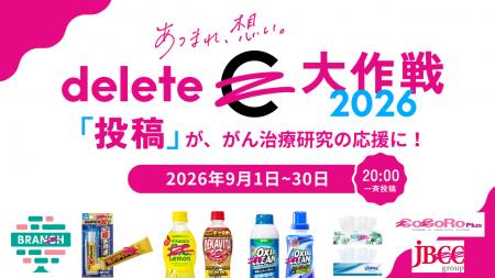 SNS「投稿」が、がん治療研究の応援に！「#deleteC大