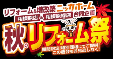 【終了まであと1カ月】相模原エリア2店舗合同！ニッカ