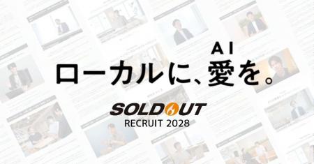 ソウルドアウトグループ、採用サイトを全面リニューア