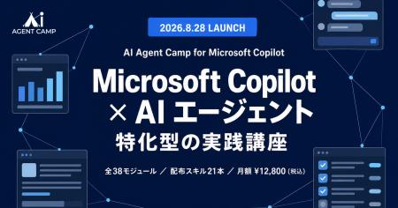 300名が受講したAIエージェント特化型講座のMicrsoft 