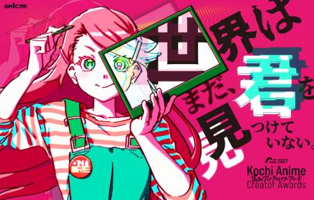 【募集開始】世界はまだ、君を見つけていない。 高知
