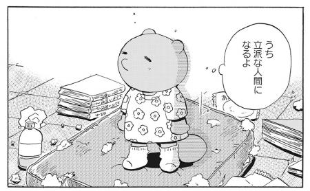 漫画『たぬきはたぬき』×東武動物公園コラボイベutf-8