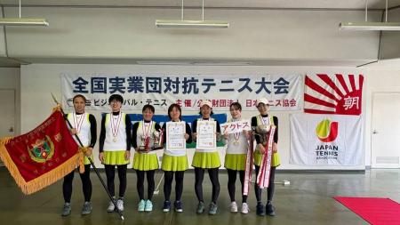 株式会社アクトス 女子テニス部が初の全国優勝！「第6