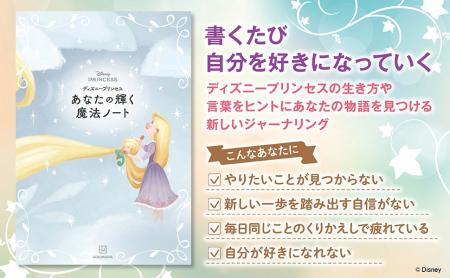話題の公認心理師監修！　ディズニープリンセスの物語