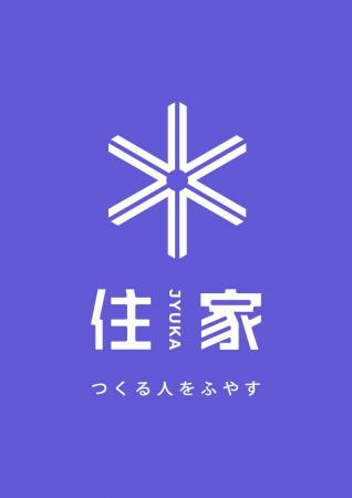 静岡県の住宅会社 住家リブランディング 及び『新ブラ