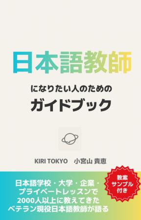 【国家資格化で注目】日本語教師の「現場のリアル」を