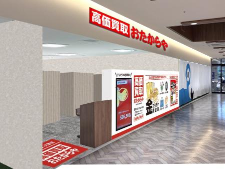 【新店舗】高価買取 おたからやが東京都稲城市の「SOC
