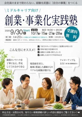 【滋賀県・大津北商工会】会社員のままで終わらない。