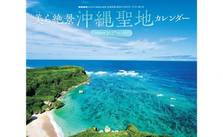 観光では辿り着けない “祈りの絶景”と過ごす一年。旧