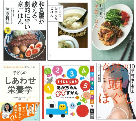 創業110周年記念！主婦の友社ベストセラー書籍対象「V