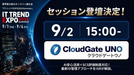AI安心活用×SCS評価制度対応！最新ID管理アプローチを