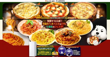 覚醒する五感！至高のデュオパスタ＆ピザと冷凍庫のフ