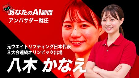 あなたのAI顧問株式会社、元ウエイトリフティング日本