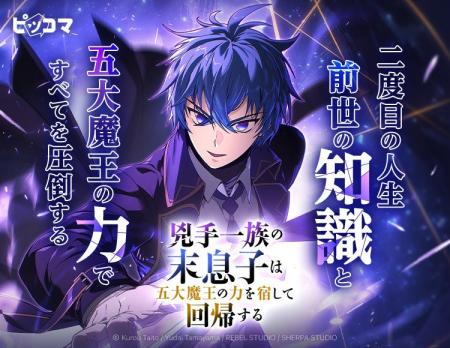 第2回ピッコマノベルズ大賞、年間最優秀賞作品「兇手