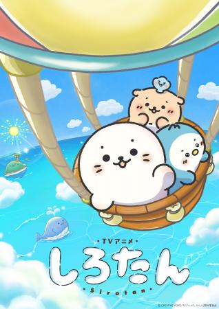 TVアニメ『しろたん』10月3日(土）放送スタート！メイ