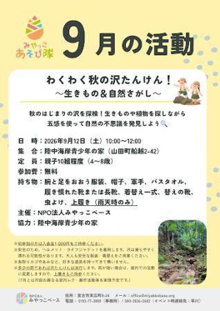 子どもの非認知能力を育む「みやっこあそび隊」「わく