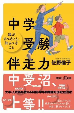 この一冊で全教科＆学年別の伴走方法がわかる！『中学