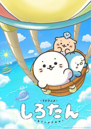 TVアニメ『しろたん』10月3日（土）より放送開始！　