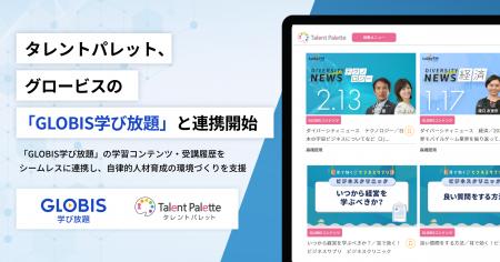 タレントパレット、グロービスの動画学習サービス「GL