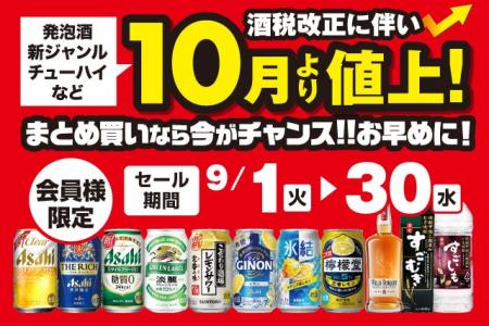 まとめ買いなら今がチャンス！会員様限定セール のお