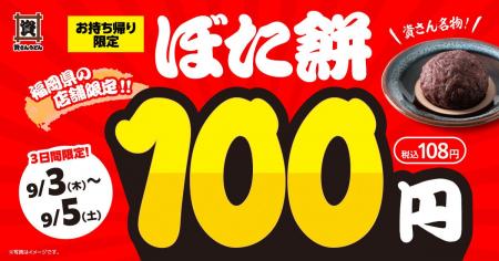 【9/3（木）～３日間だけ！】資さんうどん福岡県の店