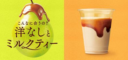 累計販売数530万杯を突破！SNSでも話題のティーシリー