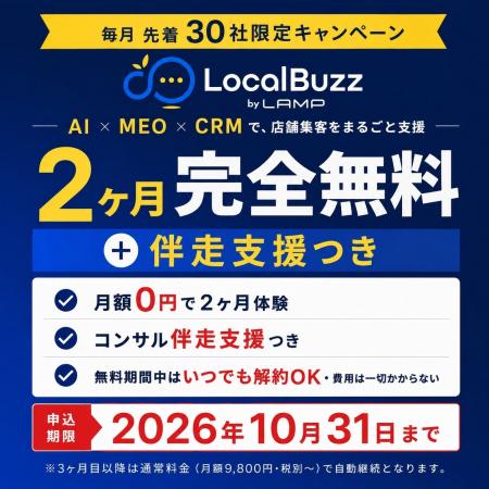 MEO・口コミ・AI検索の実務メディア「LocalBuzz Magaz