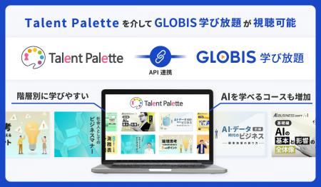 GLOBIS 学び放題がタレントマネジメントシステム「Tal GLOBIS 学び放題がタレントマネジメントシステム「Tal