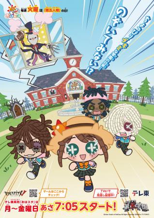 人気ゲーム『第五人格』を楽しく学ぶ学園が再び登場！