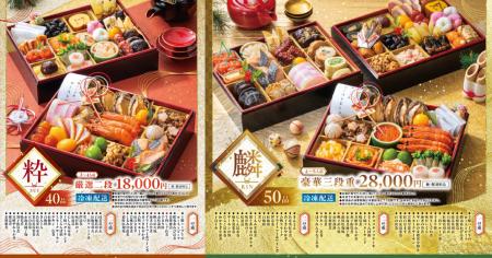 累計20万食突破！新年を華やかに彩る　「令和9年utf-8