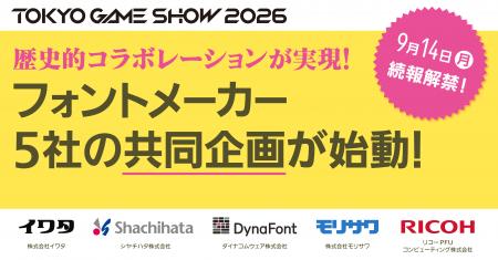 業界の垣根を越えた歴史的コラボレーションが実utf-8