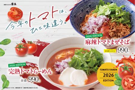 老舗らーめん店「銀座直久」より、濃厚なトマトソース