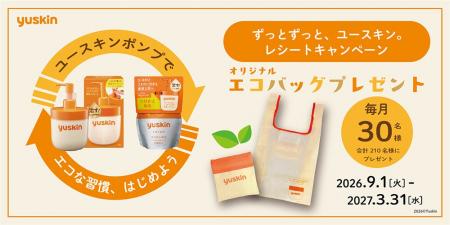 ＼ずっと、ずっとユースキン。レシートキャンペーン開