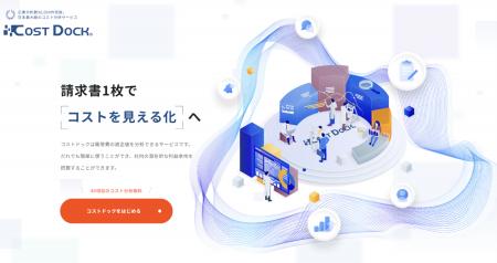 播州信用金庫とゼネラル・パーチェスがコストの分析サ