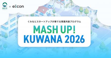 【 桑名市 × eiicon 】桑名をフィールドに新たな価値